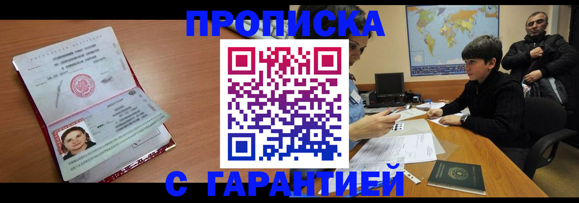 временная регистрация для школы в Семёнове