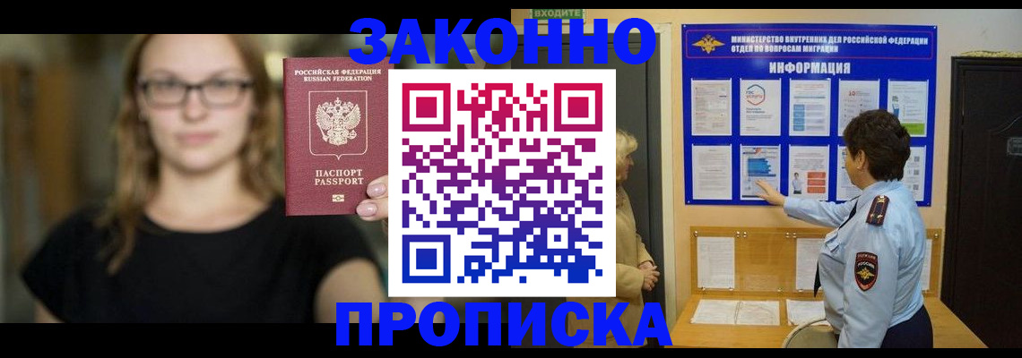 прописка 2025 в Семёнове