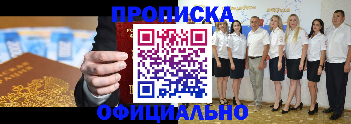 прописка ребенка в Семёнове